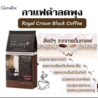 กาแฟ กิฟฟารีน (บรรจุ 30 ซอง) กาแฟดำ รอยัลคราวน์ แบลค อาราบิก้าแท้ Royal Crown Black Giffarine ลดน้ำหนัก