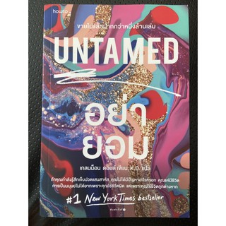 9786161841300 อย่ายอม Untamed