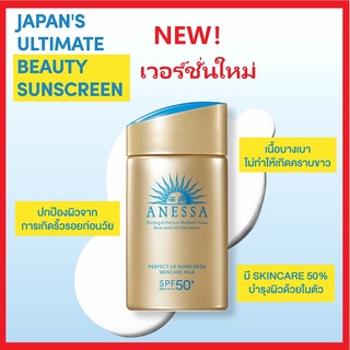 🔥แท้100%🔥แอนเนสซ่า เพอร์เฟ็ค ยูวี ซันสกรีนมิลค์ 60 มล. Anessa Perfect UV Sunscreen Skincare Milk/annessa กันแดด