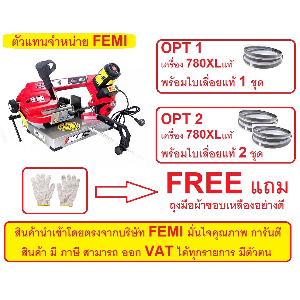 780XL ฟรี ถุงมือ เลือกได้ 2 ชุด เลื่อยตัดเหล็ก เลื่อยสายพาน 4 นิ้ว FEMI สินค้าเเท้รับประกันจากผู้เเทนจำหน่าย