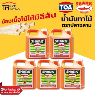 TOA น้ำมันทาไม้ แชล็คทาไม้ เชลแล็ก บรรจุ 2 กิโลกรัม ตราปลาฉลาม SHARK