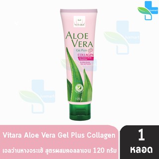 𝗩𝗶𝘁𝗮𝗿𝗮 𝗔𝗹𝗼𝗲 𝗩𝗲𝗿𝗮 𝗚𝗲𝗹 𝗣𝗹𝘂𝘀 𝗖𝗼𝗹𝗹𝗮𝗴𝗲𝗻 120 กรัม [1 หลอด] ไวทาร่า อโล เวร่า เจล พลัส คอลลาเจน