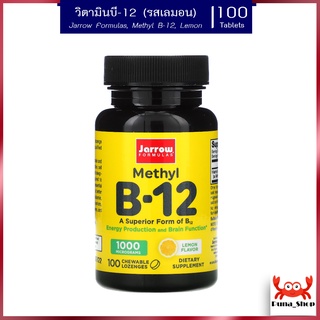 วิตามินบี 12 Jarrow Formulas, Methyl B-12, Lemon Flavor, 1000 mcg, 100 Lozenges