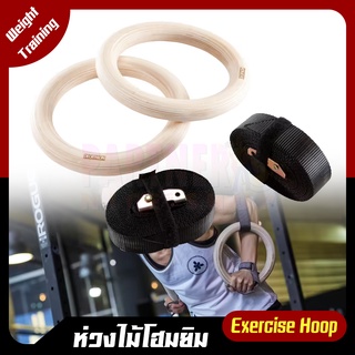 DOMYOSของแท้100% หวงยิมไม้ โยคะ ฝึกความแข็งแรง Wooden Gymnastic Rings800 ห่วงสำหรับการออกกำลังกายแบบผสมผสาน