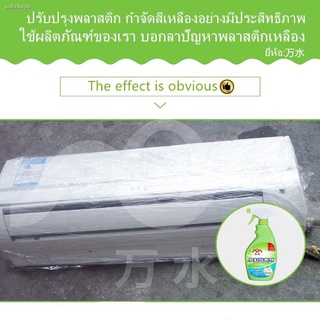 snfiz4xqibน้ำยาเหลือง พลาสติก แอร์เก่า แต่งใหม่ เหลือง เครื่องใช้ในครัวเรือน ไวท์เทนนิ่ง เหลือง ไวท์เทนนิ่ง ฟอกสี คราบ ไ