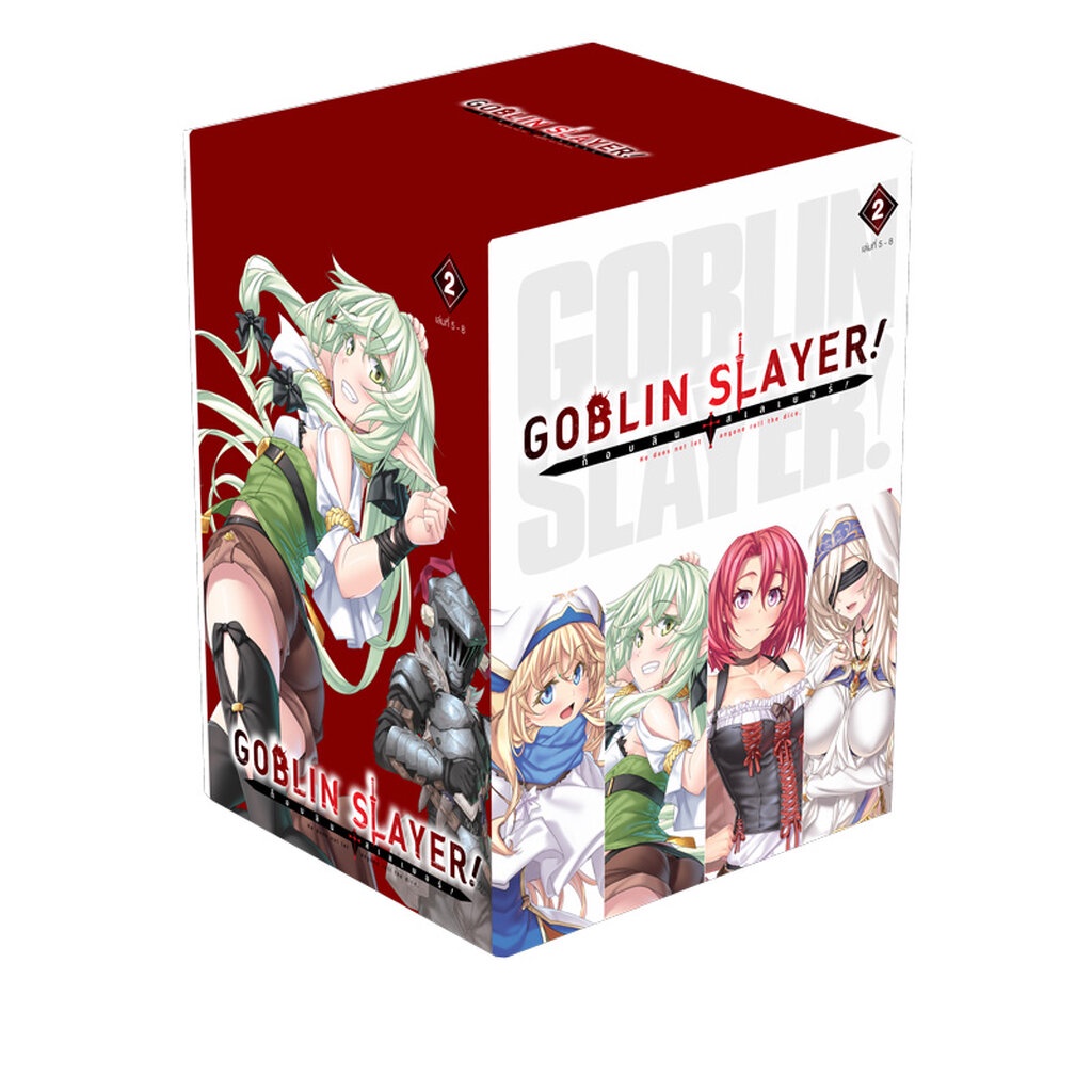 Animag Goblin Slayer! NOVEL BOXSET 2 (พร้อมเล่ม 5-8)