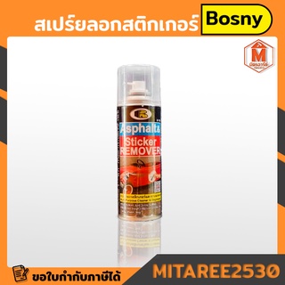 Bosny สเปรย์ลอกสติ๊กเกอร์และยางมะตอย B 130 (ปริมาณ 200มล.)