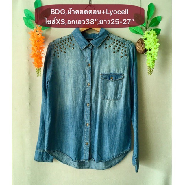 เสื้อยีนส์ BDG ไซส์XS ผ้าคอตตอนตอกหมุดสวยเท่ อกเอว38" ยาว25-27" งานค้างสต็อคญี่ปุ่น เคลียร์ขายมือสอง