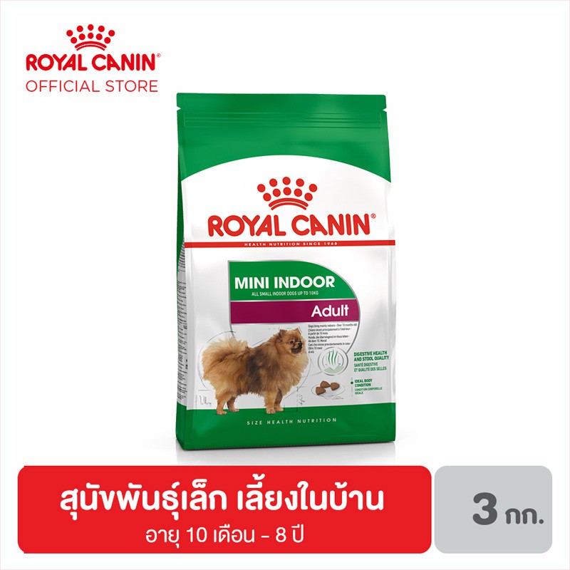 Royal Canin Mini Indoor Adult อาหารสุนัขโต ขนาดเล็ก เลี้ยงในบ้าน อายุ 10 เดือน–8 ปี 3 กิโลกรัม