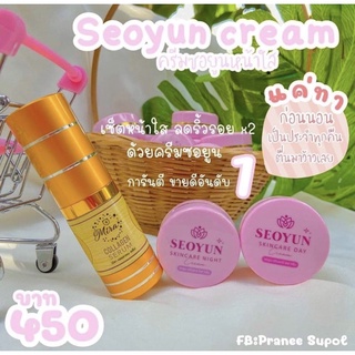 #เซ็ตหน้าใส ครีมซอยูน Seoyun (Day/Night) + เซรั่มคอลลาเจน Mira Serum