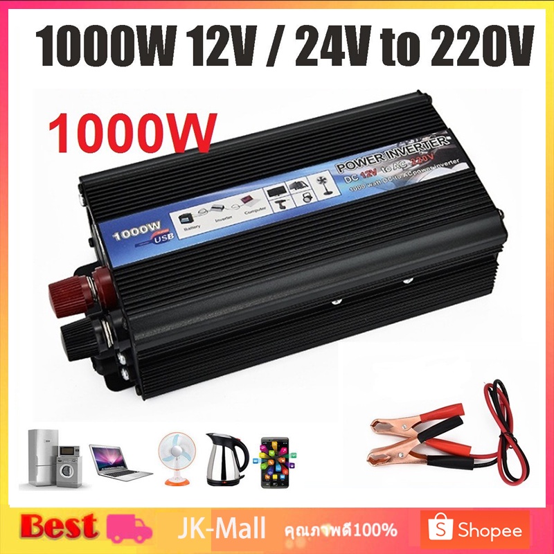 500W/1000W Car POWER INVERTER 1000 W เครื่องแปลงไฟ USB DC 12V To AC 220V 50Hz ที่ชาร์จแบตในรถและอินเวอเตอร์