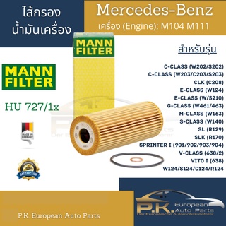 ไส้กรองน้ำมันเครื่อง Benz Mann Filter HU727/1x เครื่อง M104/M111 สำหรับรุ่น W124 W140 W202 W203 W210 CLK208 SLK(R170)