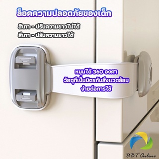 UBT สายรัดตู้ ตัวล็อคลิ้นชัก ที่ล็อคกันเด็กเปิดประตู  ราคา ต่อ 1 ชิ้น child safety lock