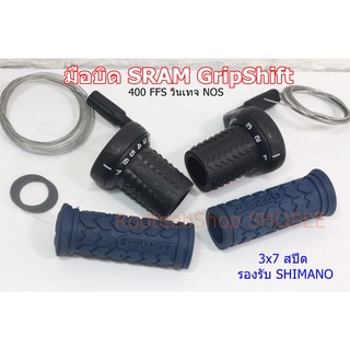 มือบิด SRAM GripShift 3x7 สปีด (รองรับ SHIMANO)