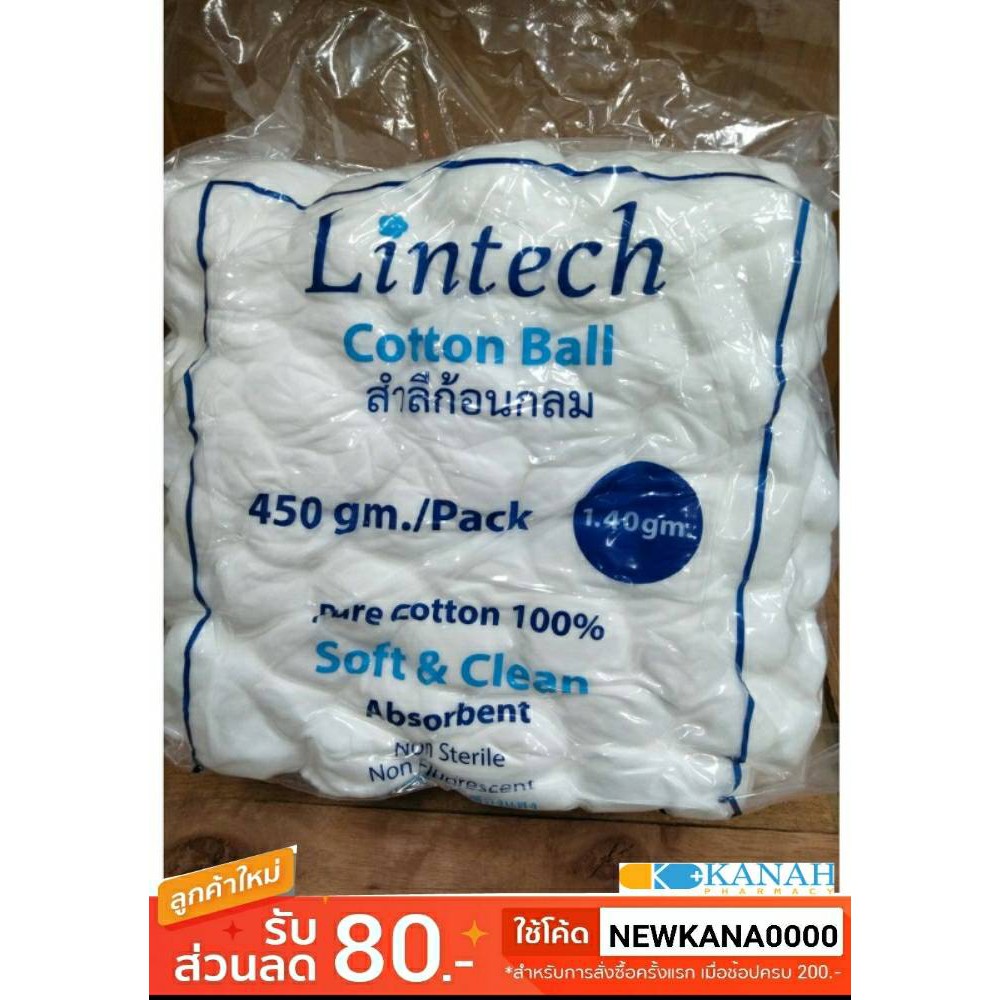 สำลีก้อน สำลี ขนาด1.40gm. (450gm./Pack)  Lintech cotton ball