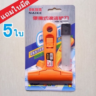 H146-N3 มีดขูดทำความสะอาดกระจก ลอกฟิล์ม + ใบมีด 5 ใบ Plastic Scraper ที่ขูดลอกสี เซาะสี ส่งจากกรุงเทพ