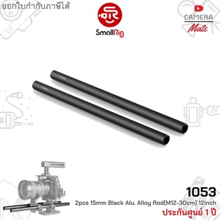 SMALLRIG 1053 2pcs 15mm Black Aluminum Alloy Rod(M12-30cm) 12inch |ประกันศูนย์ 1ปี|