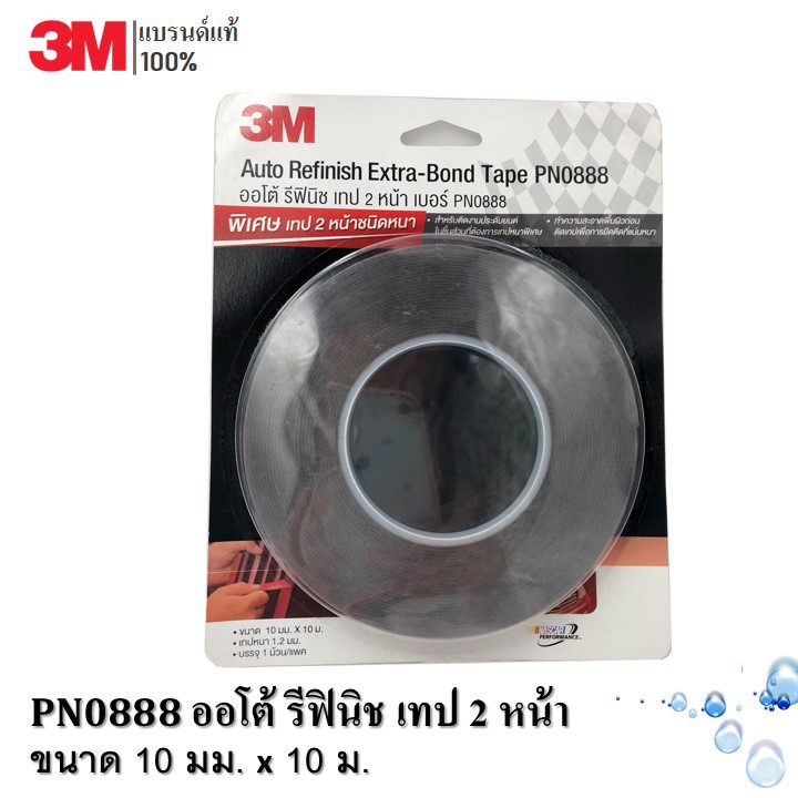 3M  เทป 2 หน้า กาว 2 หน้า (โฟมเทป) PN0888 ออโตรีฟินิช ขนาด 10mm. x 10m. หนาพิเศษ 1.2มม.