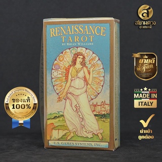 Renaissance Tarot Deck ไพ่ยิปซีแท้ ไพ่ทาโรต์แท้ ชุด “เรอเนซองส์ ทาโรต์” ของแท้ นำเข้า พิมพ์ที่ อิตาลี