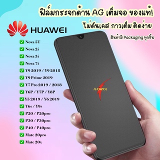 AG ฟิล์มด้าน Huawei Y6P Y7P Nova 2i Nova 3i Nova 5T Nova 7i Y9s Y6s Y92019 Y7pro 2019 2018 ฟิล์มกระจกด้าน ฟิล์มหัวเหว่ย