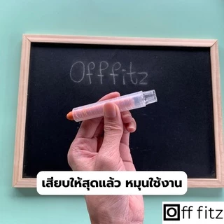 ปลอกปากกาชอล์ก น้ำ ปลอกชอล์ก ปากกาชอล์ก ใช้งานง่าย เพียงหมุนออก แล้วใส่แท่งใหม่ได้เลย *เฉพาะปลอก