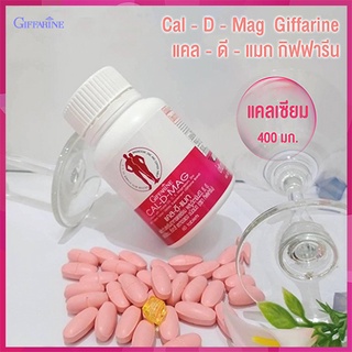 บำรุงกระดูกGiffarineแคลดีแมก/รหัส40509/จำนวน1กระปุก(60เม็ด)💦baş