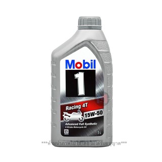 Mobil1 15W-50 Racing 4T สังเคราะห์แท้ 100%