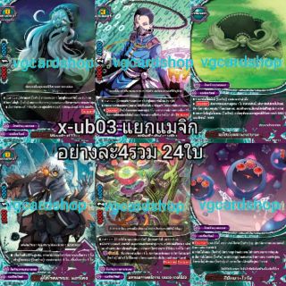 x-ub03 แมจิก โรคร้าย buddy fight บัดดี้ไฟท์ VG Card Shop vgcardshop