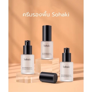 X9202 ครีมรองพื้น Sohaki cream foundation รองพื้นเนื้อเนียน ผิวขาวสว่างกระจ่างใส ปกปิดดี ขนาด 34 G.