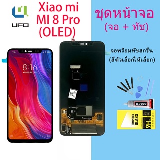 For หน้าจอ Xiaomi Mi 8 pro LCD Display​ จอ+ทัส Xiaomi Mi 8 pro(OLED)