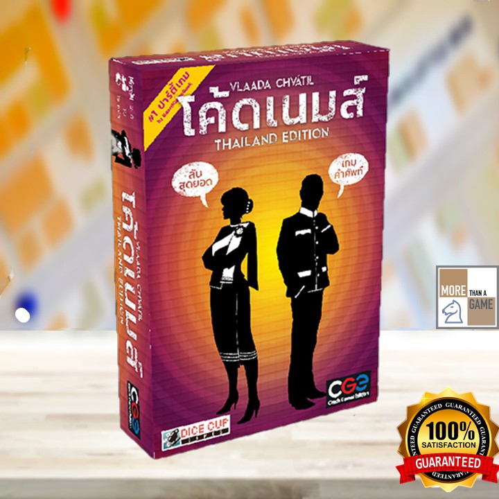 Codenames เกมถอดรหัส (Thai) [-Boardgame ลิขสิทธิ์แท้-]