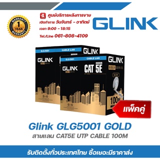 Glink GLG5001 GOLD (แพ็คคู่) สายแลน CAT5E UTP CABLE 100M