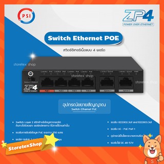 PSI PoE Switch 4 port 2 port uplink รุ่น ZP4 (10/100/1000Mbps)