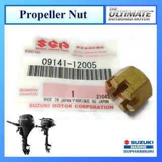 น๊อตแกนใบจักร/ใบพัด Nut Propeller อะไหล่เครื่องยนต์เรือ ซูซูกิ Suzuki Outboard รุ่น DF9.9A / DF9.9B / DF15A / DF20A แท้ศ