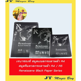 Renaissance Black Paper Series เรนาซองซ์ สมุดแพด  กระดาษดำ  A4 / สมุดริมลวด  กระดาษดำ  A4 / A5 /  สมุดสันห่วง  /  สมุดดำ