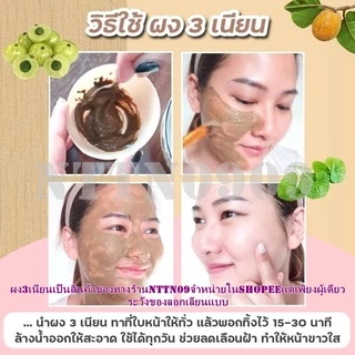 ผงสามเนียน ผงพอกหน้าสมุนไพร ผงมาร์กหน้า 1ซองขนาด50กรัม