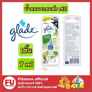 FUstore (7ml) Glade Refill Morning Freshness เกลด ผลิตภัณฑ์น้ำหอมรถยนต์ น้ำหอมปรับอากาศ น้ำหอมปรับอากาศในรถ