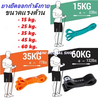 ยางยืด สำหรับออกกำลังกาย ELASTIC BAND FOR FITNESS CORENGTH DOMYOS