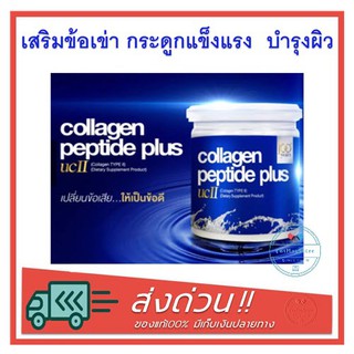 Real Elixir Collagen peptide plus UCII (collagen type II) คอลลาเจนชนิดที่2 คอลลาเจนไทพ์ทู ยูซีทู 100กรัม