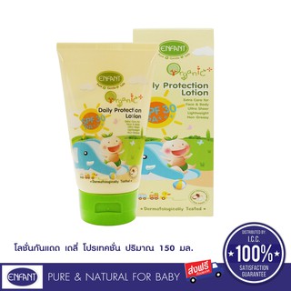 Enfant (อองฟองต์) Organic Plus Daily Protection Lotion ครีมกันแดดสำหรับเด็ก 150ml.