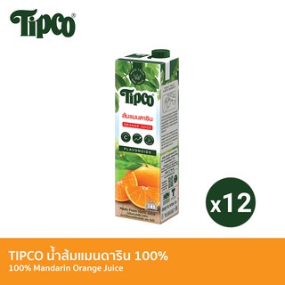 TIPCO น้ำส้มแมนดาริน Mandarin Orange juice 100% ขนาด 1000 มล. x 12 กล่อง ยกลัง (1ลัง/12กล่อง)