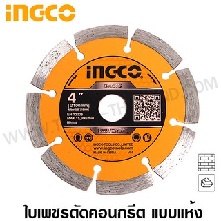 INGCO ใบเพชร ตัดคอนกรีต 4 นิ้ว แบบแห้ง รุ่น DMD011002 ( Dry Diamond Disc ) ใบตัดปูน ใบตัดคอนกรีต ใบตัดเพชร ใบเพชรตัดปูน