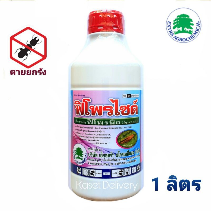 ฟิโพรไซด์ กำจัดปลวกตายยกรัง สารเดียวกับแอสเซนด์ ฆ่าเห็บ หมัด มดแดง หนอนกอ หนอนม้วนใบ หนอนเจาะ บั่ว ฟิโพรนิล ยาฆ่าปลวก