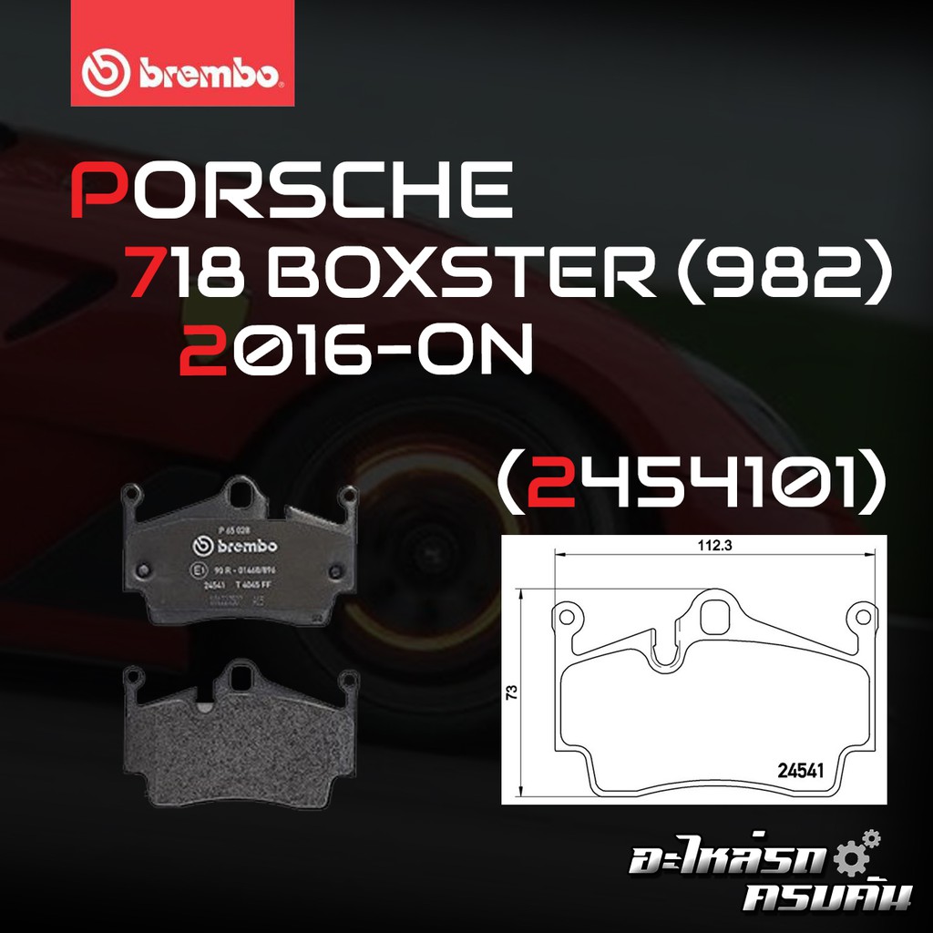 ผ้าเบรกหลัง BREMBO สำหรับ PORSCHE 718 BOXSTER (982) 12-> (P65028B)