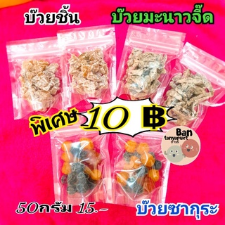 🍑บ๊วยแห้งราคาถุกสุดๆ10฿อร่อยมาก