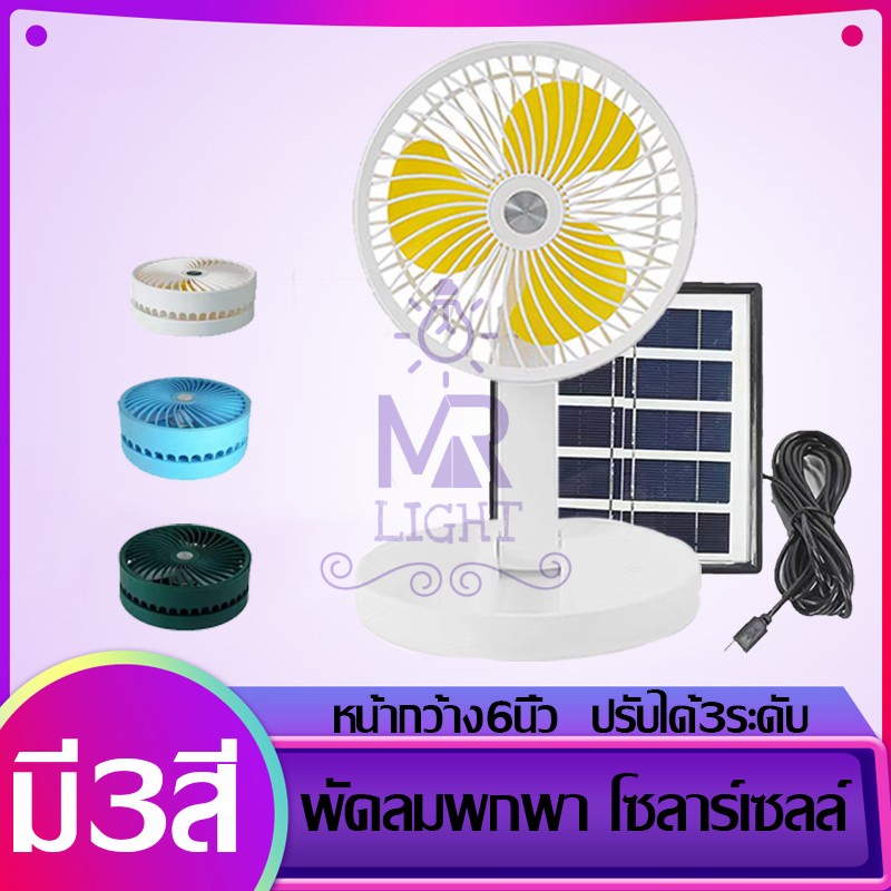 พัดลมพกพาโซล่าเซลล์ มีแบตเตอร์รี่ในตัว พัดลมพกพาพับเก็บได้ พัดลมตั้งโต๊ะได้ พกพาไปได้ทุกที่ Folding 