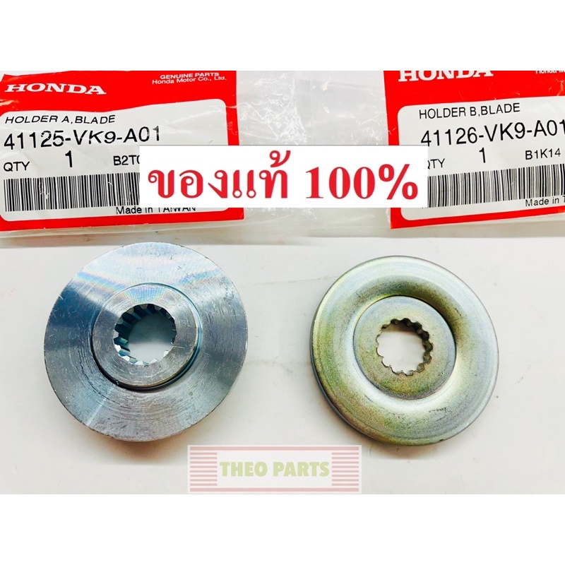 ปะกับใบมีด GX35 GX50 UMK435 UMK450 เครื่องตัดหญ้า ฮอนด้า แท้ 100%