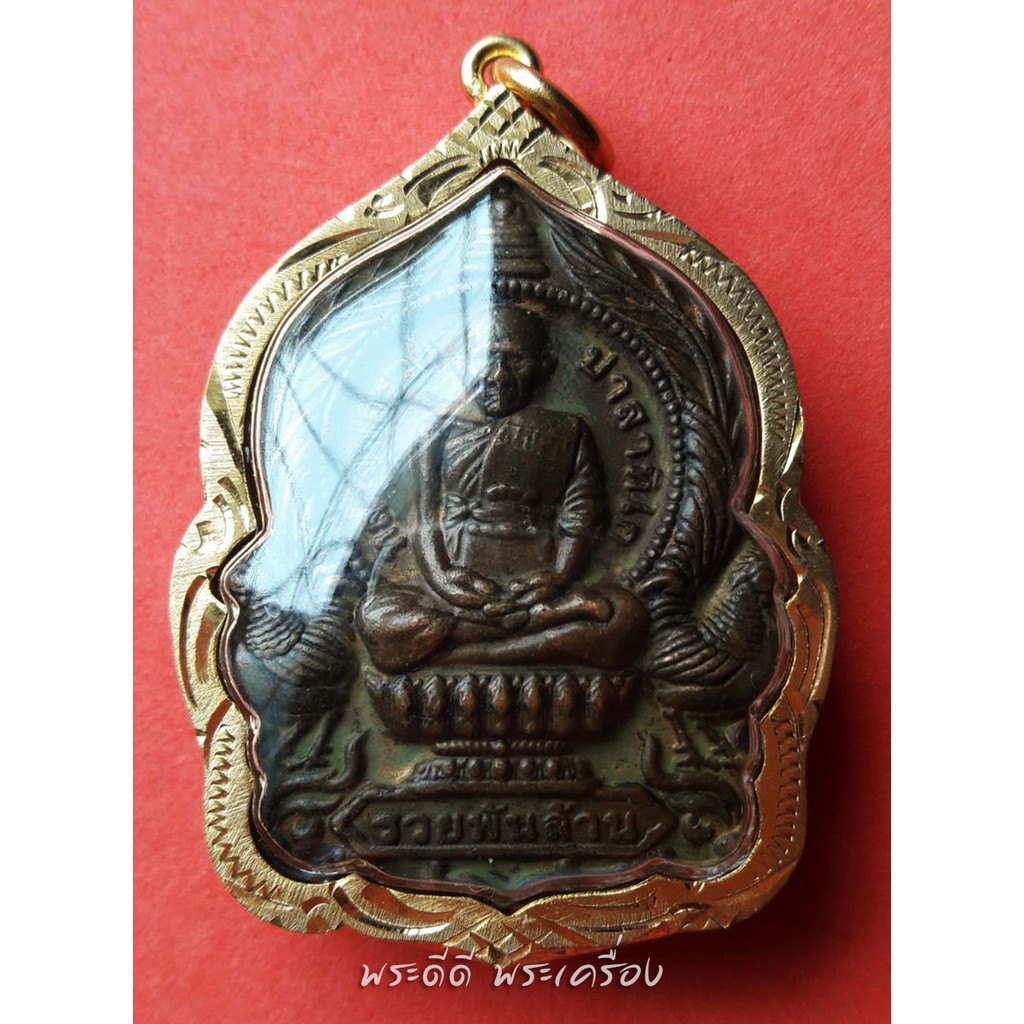 จี้ เหรียญนั่งพานหลวงพ่อรวย รุ่นรวยพันล้าน ปี 55 (พร้อมเลี่ยมกรอบทองไมครอน)