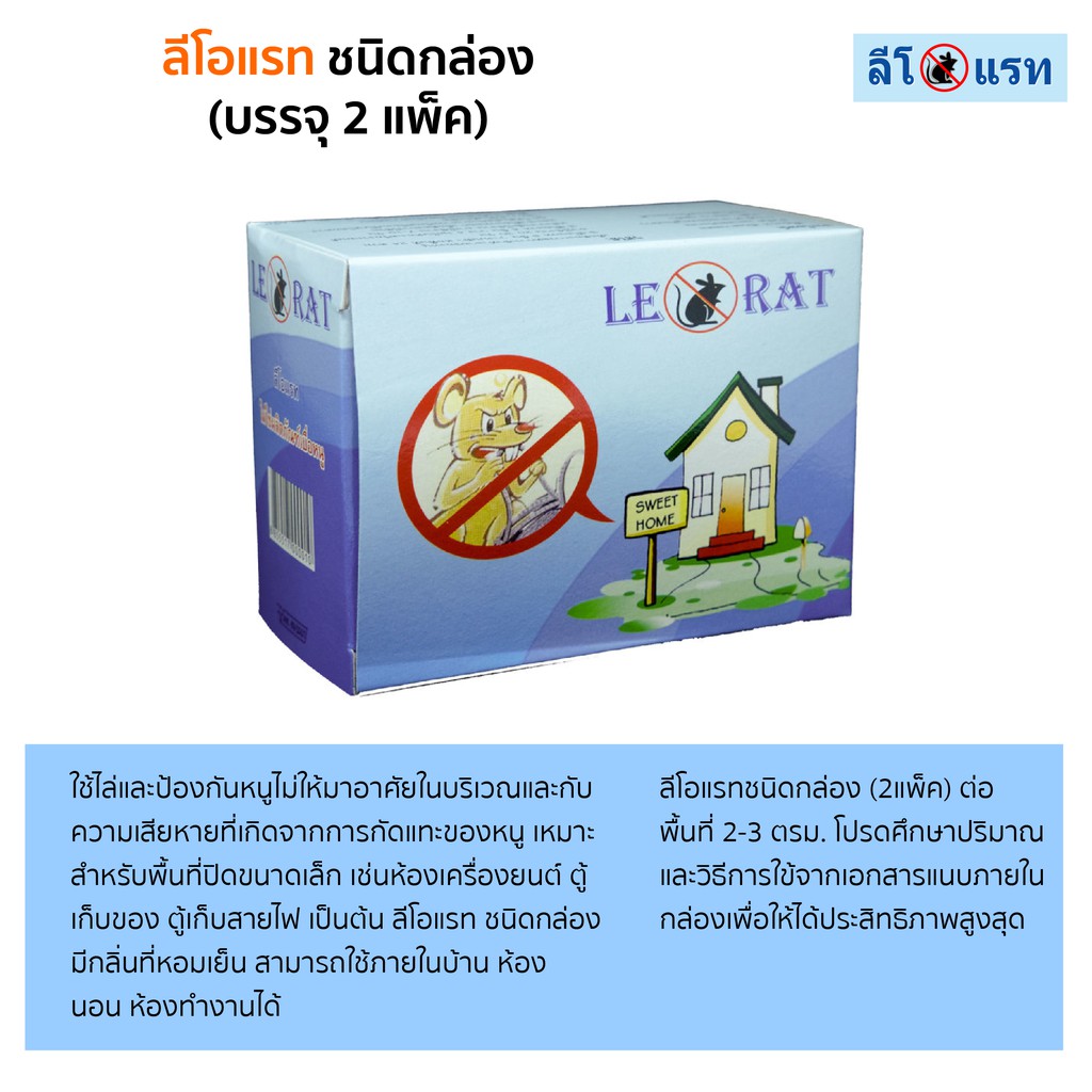 ลีโอแรท ก้อนสมุนไพรไล่หนู # Pack 10 กล่อง 20 ชิ้น ราคา ถูกที่สุด ดีลบีเคเค แกลเลอรีภาพที่ 2
