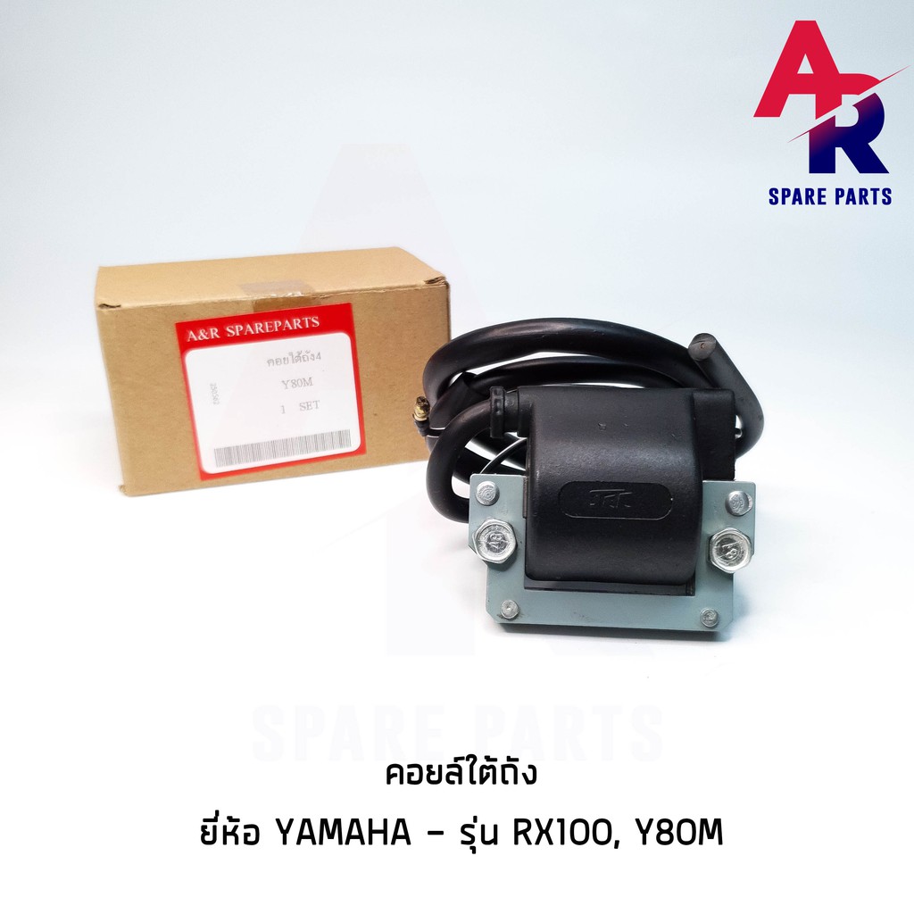 ลดราคา (ติดตามลด 200 บาท) คอยล์ใต้ถัง คอยล์จุดระเบิด YAMAHA - RX100 , Y80M #ค้นหาเพิ่มเติม กุญแจล็อคเบาะ KAWASAKI คอยล์ใต้ถัง คอยล์จุดระเบิด คันสตาร์ท Kick Starter แผ่นชาร์จ HONDA - NOVA